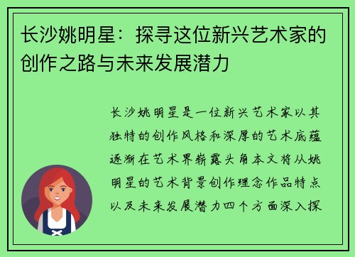 长沙姚明星:探寻这位新兴艺术家的创作之路与未来发展潜力 长沙姚明星:探寻这位新兴艺术家的创作之路与未来发展潜力
