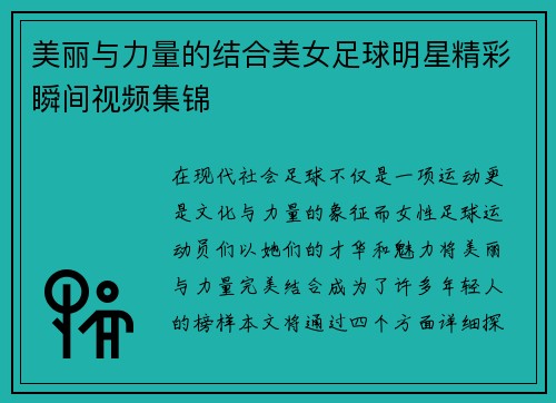 美丽与力量的结合美女足球明星精彩瞬间视频集锦 美丽与力量的结合美女足球明星精彩瞬间视频集锦